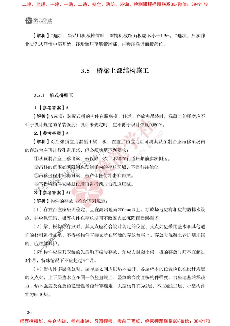 25年一建公路-ZL学社-必刷500题_2026年一级建造师_2026年一建公路_2025年一建公路SVIP_01-精华文档✿电子教材✿历年真题_23-公路《864高频考点必刷500题》ZL推荐