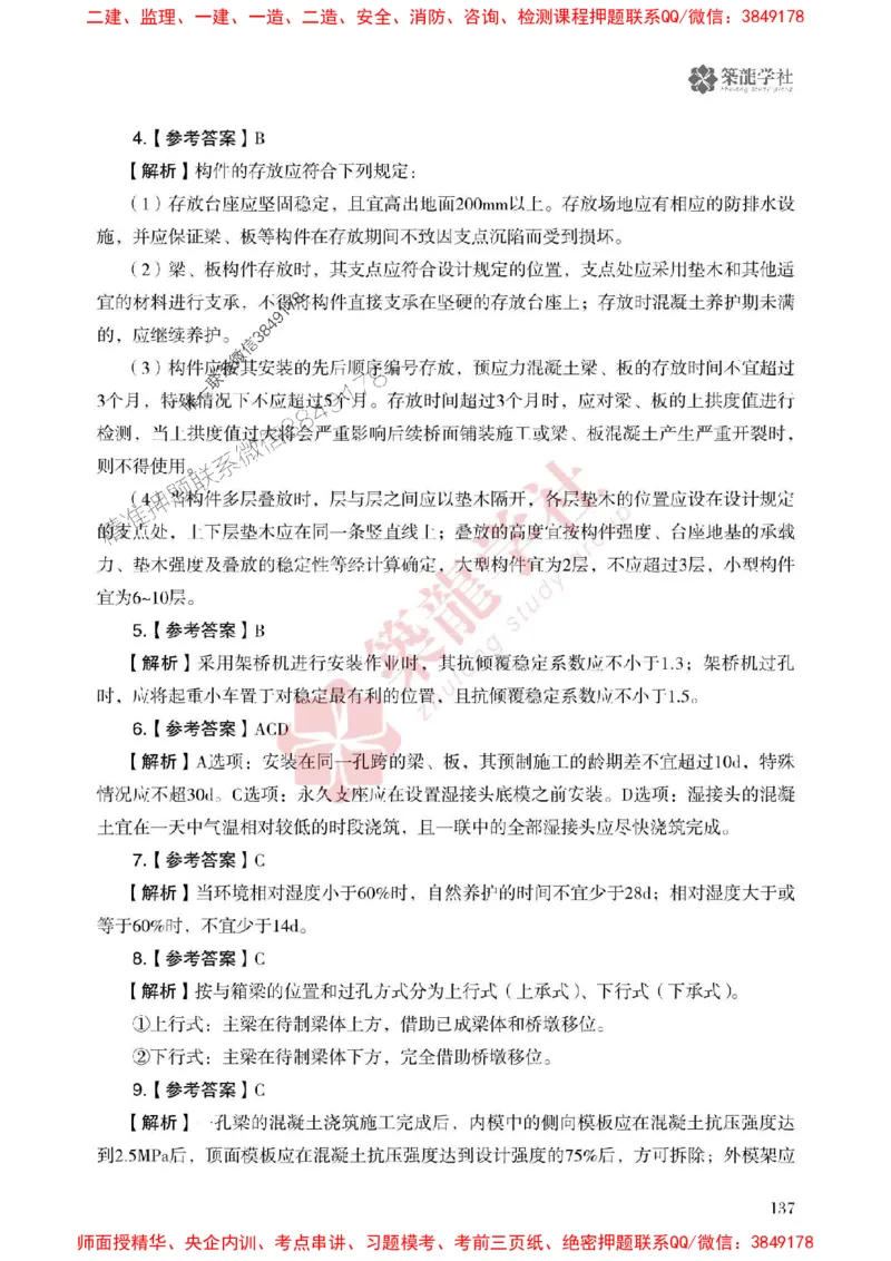 25年一建公路-ZL学社-必刷500题_2026年一级建造师_2026年一建公路_2025年一建公路SVIP_01-精华文档✿电子教材✿历年真题_23-公路《864高频考点必刷500题》ZL推荐