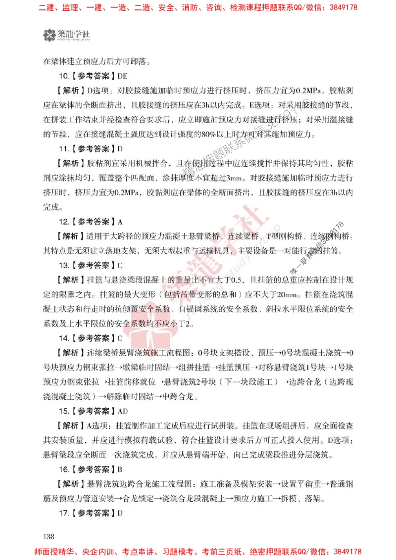 25年一建公路-ZL学社-必刷500题_2026年一级建造师_2026年一建公路_2025年一建公路SVIP_01-精华文档✿电子教材✿历年真题_23-公路《864高频考点必刷500题》ZL推荐