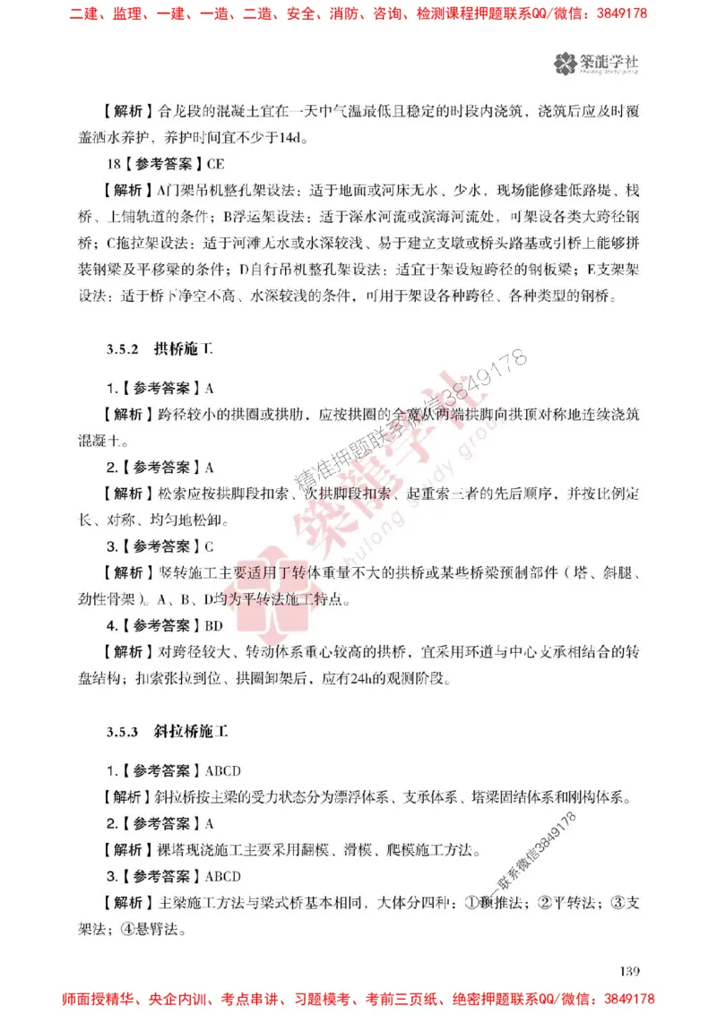 25年一建公路-ZL学社-必刷500题_2026年一级建造师_2026年一建公路_2025年一建公路SVIP_01-精华文档✿电子教材✿历年真题_23-公路《864高频考点必刷500题》ZL推荐