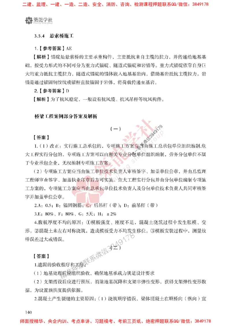 25年一建公路-ZL学社-必刷500题_2026年一级建造师_2026年一建公路_2025年一建公路SVIP_01-精华文档✿电子教材✿历年真题_23-公路《864高频考点必刷500题》ZL推荐