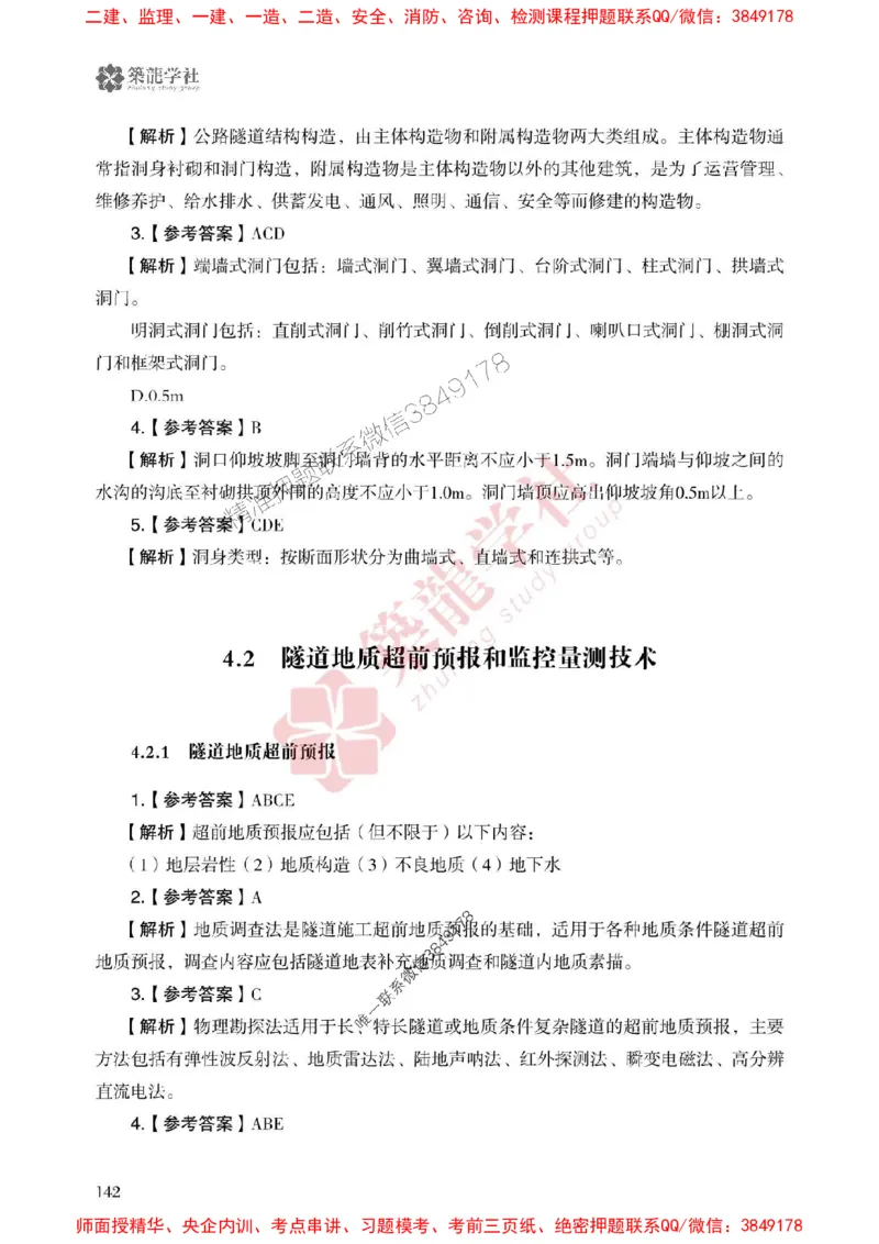 25年一建公路-ZL学社-必刷500题_2026年一级建造师_2026年一建公路_2025年一建公路SVIP_01-精华文档✿电子教材✿历年真题_23-公路《864高频考点必刷500题》ZL推荐
