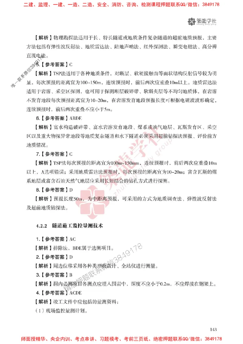 25年一建公路-ZL学社-必刷500题_2026年一级建造师_2026年一建公路_2025年一建公路SVIP_01-精华文档✿电子教材✿历年真题_23-公路《864高频考点必刷500题》ZL推荐