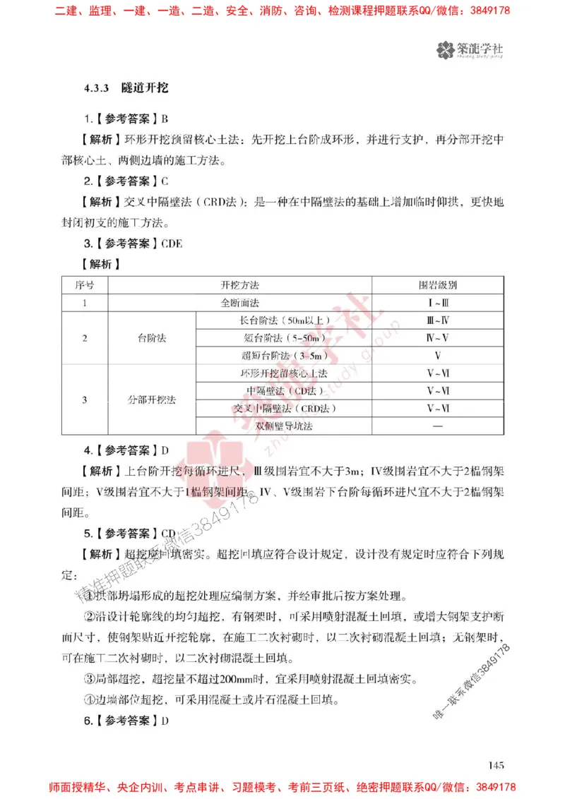25年一建公路-ZL学社-必刷500题_2026年一级建造师_2026年一建公路_2025年一建公路SVIP_01-精华文档✿电子教材✿历年真题_23-公路《864高频考点必刷500题》ZL推荐