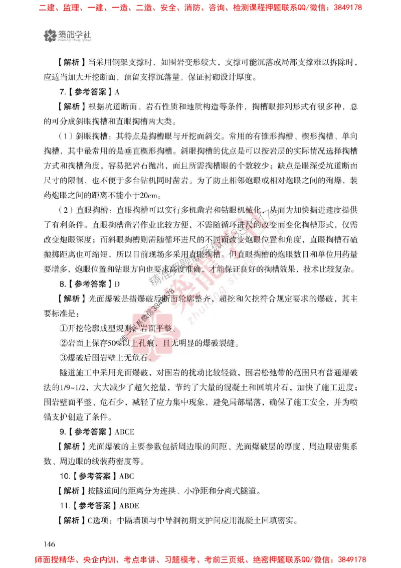 25年一建公路-ZL学社-必刷500题_2026年一级建造师_2026年一建公路_2025年一建公路SVIP_01-精华文档✿电子教材✿历年真题_23-公路《864高频考点必刷500题》ZL推荐