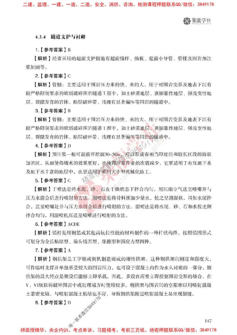 25年一建公路-ZL学社-必刷500题_2026年一级建造师_2026年一建公路_2025年一建公路SVIP_01-精华文档✿电子教材✿历年真题_23-公路《864高频考点必刷500题》ZL推荐