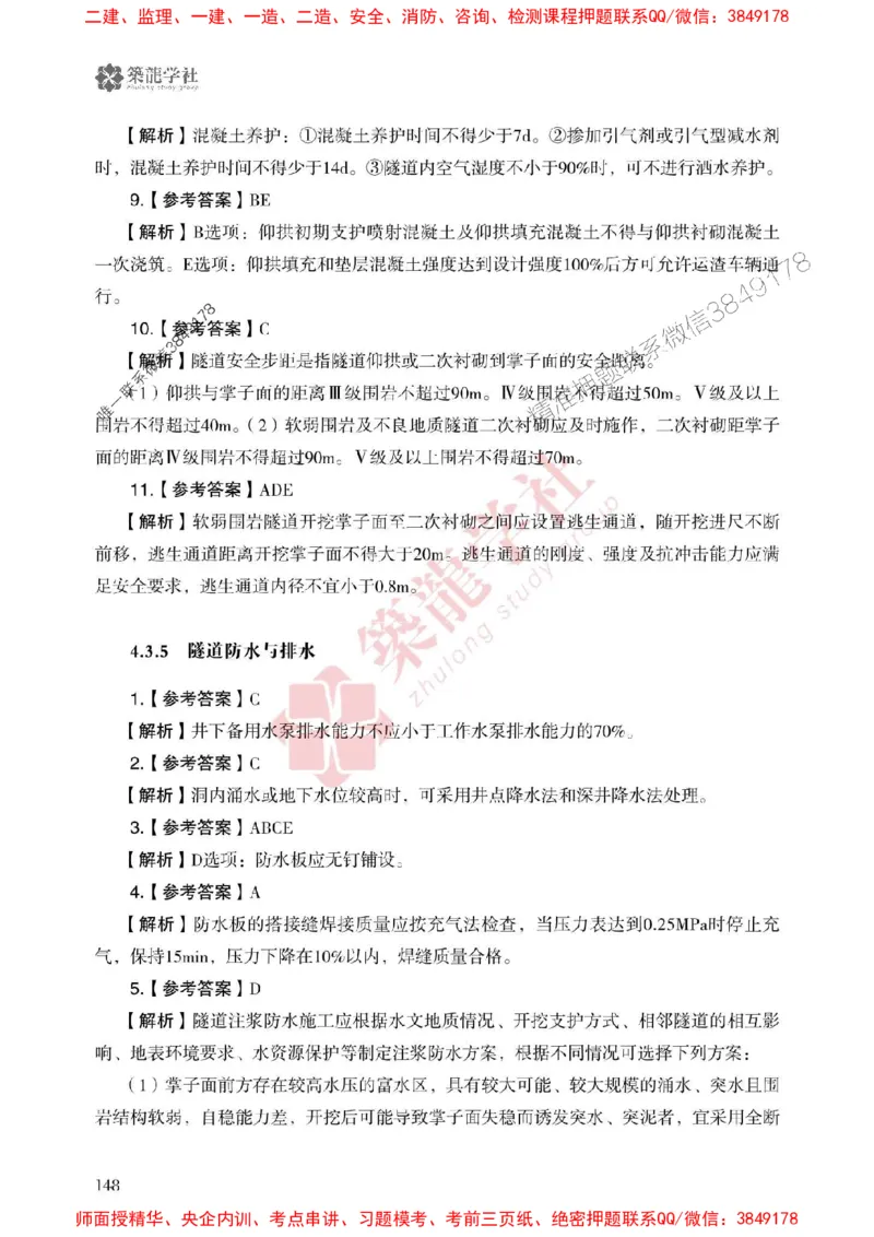 25年一建公路-ZL学社-必刷500题_2026年一级建造师_2026年一建公路_2025年一建公路SVIP_01-精华文档✿电子教材✿历年真题_23-公路《864高频考点必刷500题》ZL推荐