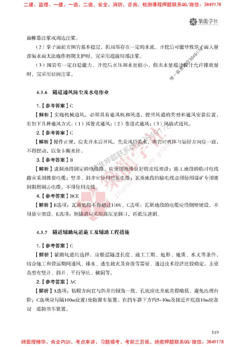 25年一建公路-ZL学社-必刷500题_2026年一级建造师_2026年一建公路_2025年一建公路SVIP_01-精华文档✿电子教材✿历年真题_23-公路《864高频考点必刷500题》ZL推荐