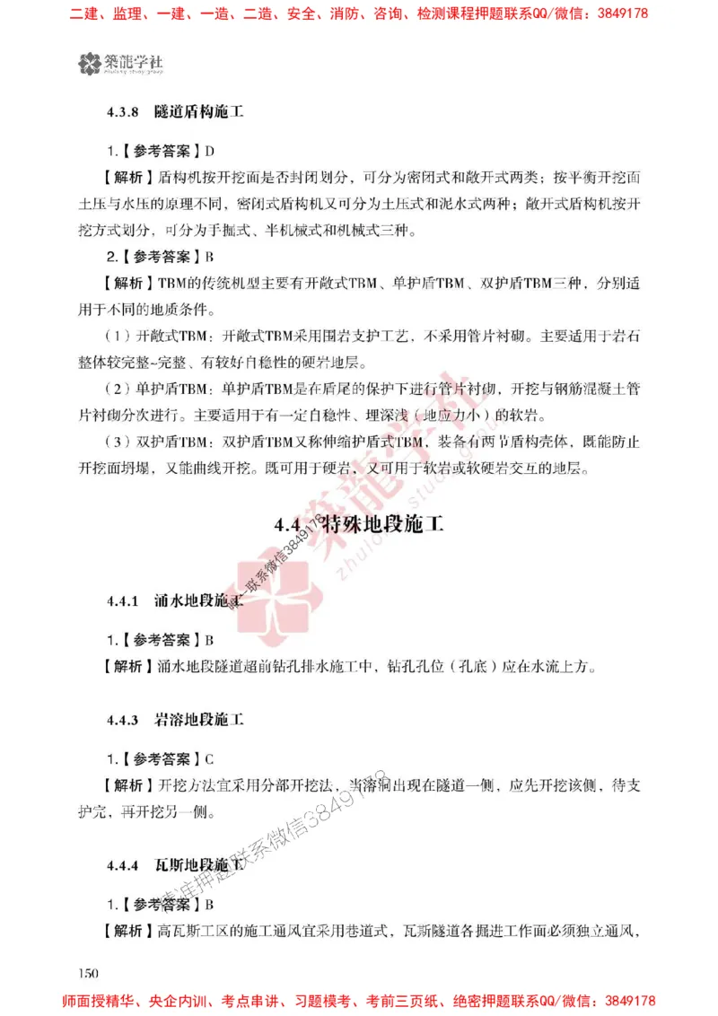 25年一建公路-ZL学社-必刷500题_2026年一级建造师_2026年一建公路_2025年一建公路SVIP_01-精华文档✿电子教材✿历年真题_23-公路《864高频考点必刷500题》ZL推荐