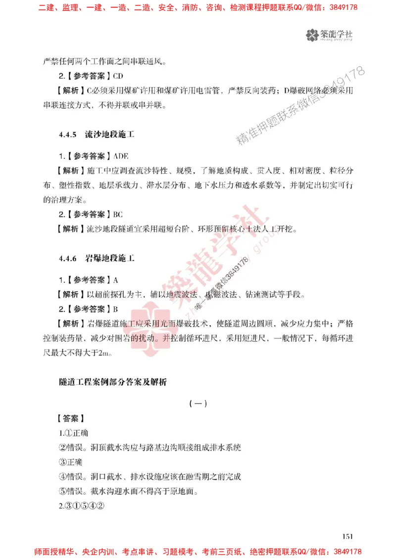25年一建公路-ZL学社-必刷500题_2026年一级建造师_2026年一建公路_2025年一建公路SVIP_01-精华文档✿电子教材✿历年真题_23-公路《864高频考点必刷500题》ZL推荐