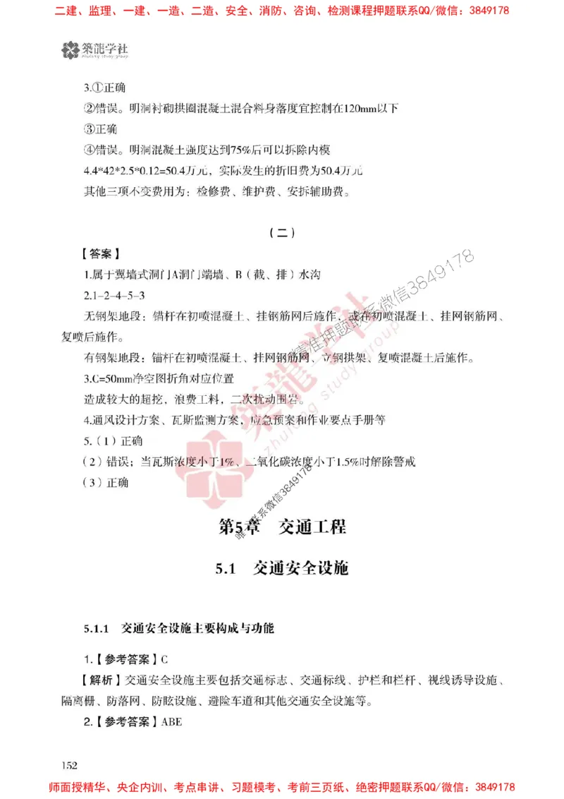 25年一建公路-ZL学社-必刷500题_2026年一级建造师_2026年一建公路_2025年一建公路SVIP_01-精华文档✿电子教材✿历年真题_23-公路《864高频考点必刷500题》ZL推荐