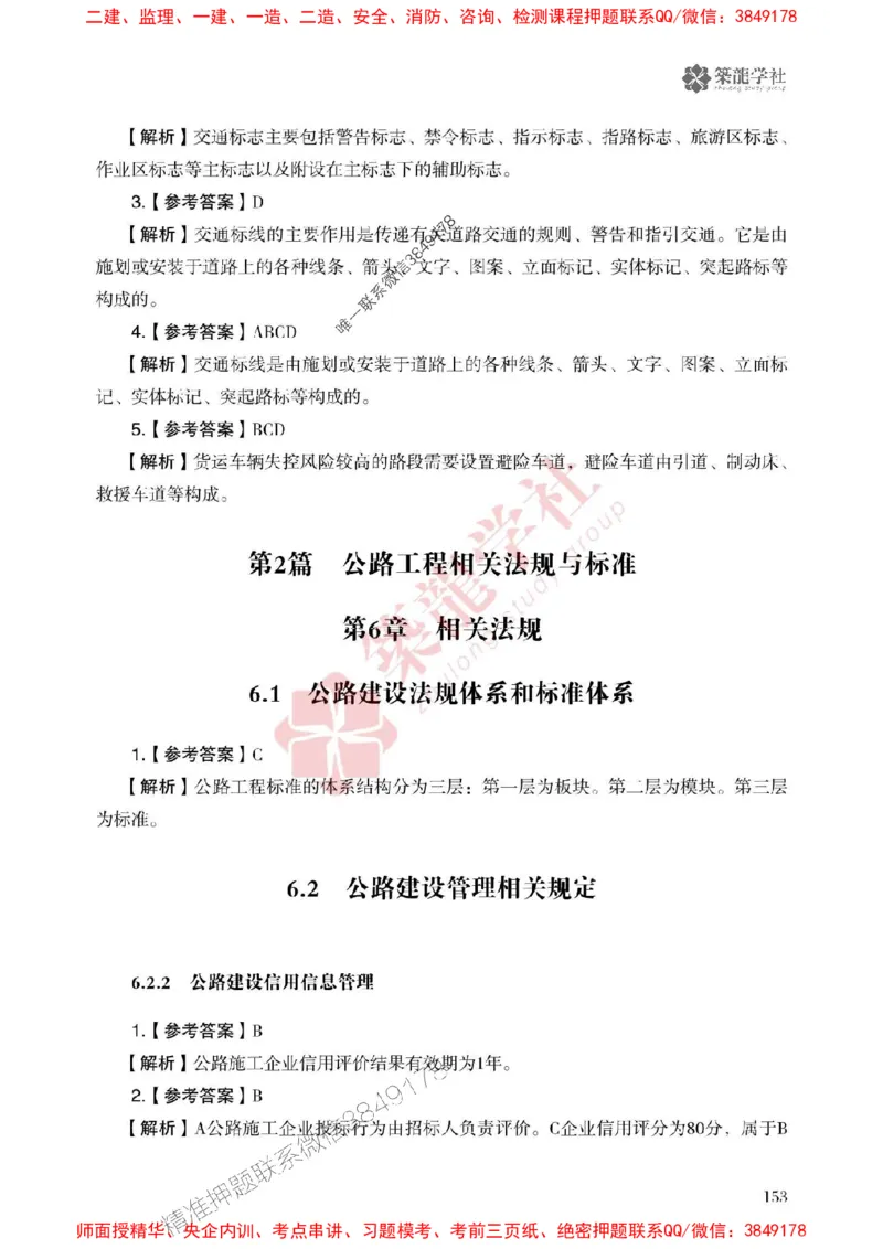 25年一建公路-ZL学社-必刷500题_2026年一级建造师_2026年一建公路_2025年一建公路SVIP_01-精华文档✿电子教材✿历年真题_23-公路《864高频考点必刷500题》ZL推荐