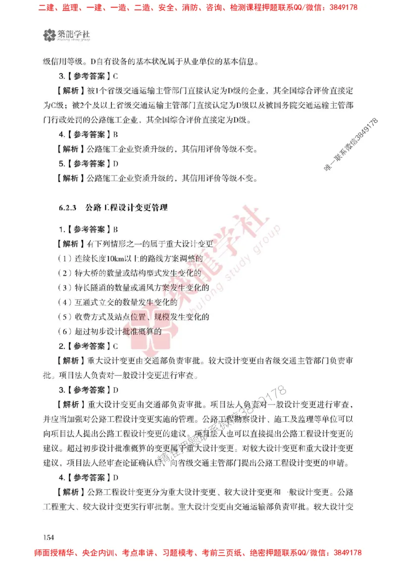 25年一建公路-ZL学社-必刷500题_2026年一级建造师_2026年一建公路_2025年一建公路SVIP_01-精华文档✿电子教材✿历年真题_23-公路《864高频考点必刷500题》ZL推荐
