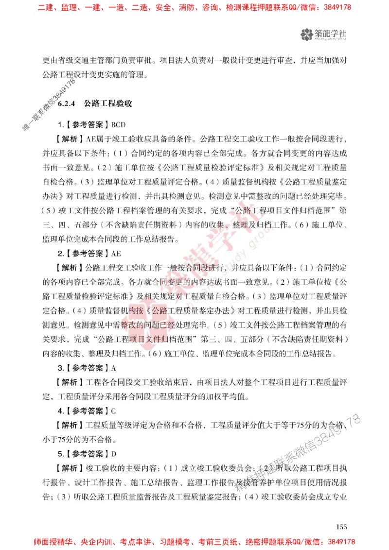 25年一建公路-ZL学社-必刷500题_2026年一级建造师_2026年一建公路_2025年一建公路SVIP_01-精华文档✿电子教材✿历年真题_23-公路《864高频考点必刷500题》ZL推荐