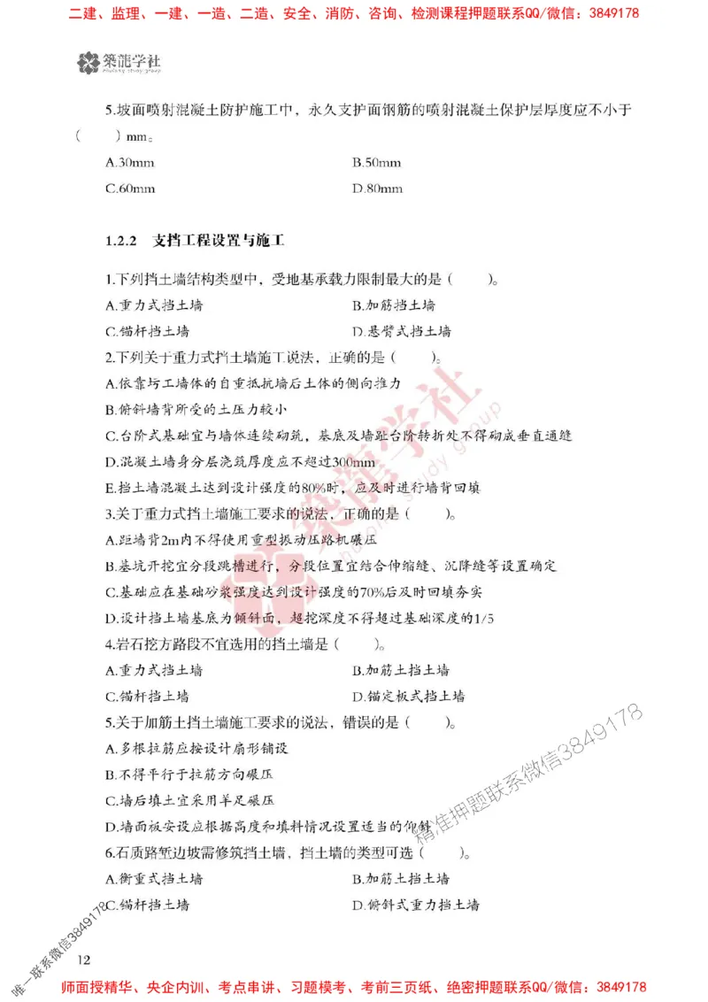 25年一建公路-ZL学社-必刷500题_2026年一级建造师_2026年一建公路_2025年一建公路SVIP_01-精华文档✿电子教材✿历年真题_23-公路《864高频考点必刷500题》ZL推荐