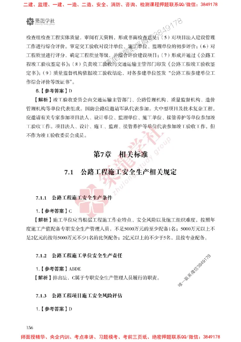 25年一建公路-ZL学社-必刷500题_2026年一级建造师_2026年一建公路_2025年一建公路SVIP_01-精华文档✿电子教材✿历年真题_23-公路《864高频考点必刷500题》ZL推荐