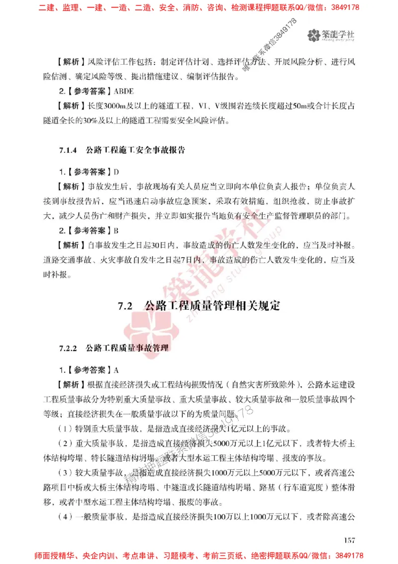 25年一建公路-ZL学社-必刷500题_2026年一级建造师_2026年一建公路_2025年一建公路SVIP_01-精华文档✿电子教材✿历年真题_23-公路《864高频考点必刷500题》ZL推荐
