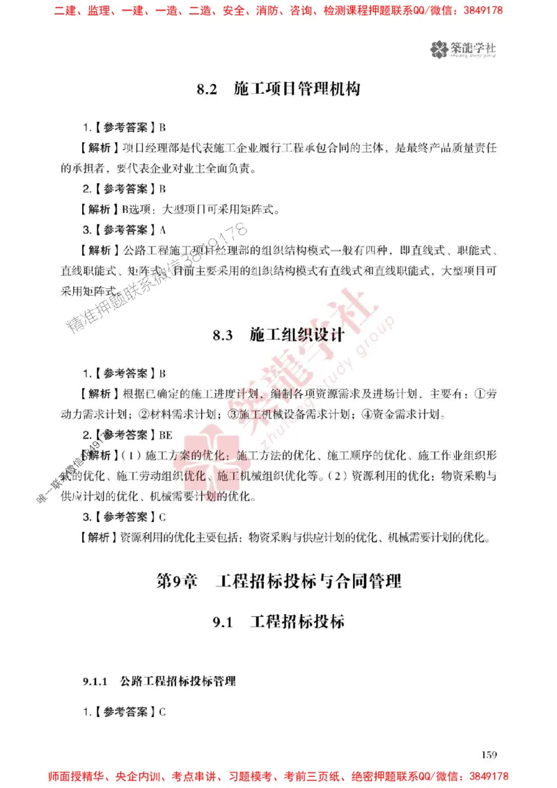 25年一建公路-ZL学社-必刷500题_2026年一级建造师_2026年一建公路_2025年一建公路SVIP_01-精华文档✿电子教材✿历年真题_23-公路《864高频考点必刷500题》ZL推荐