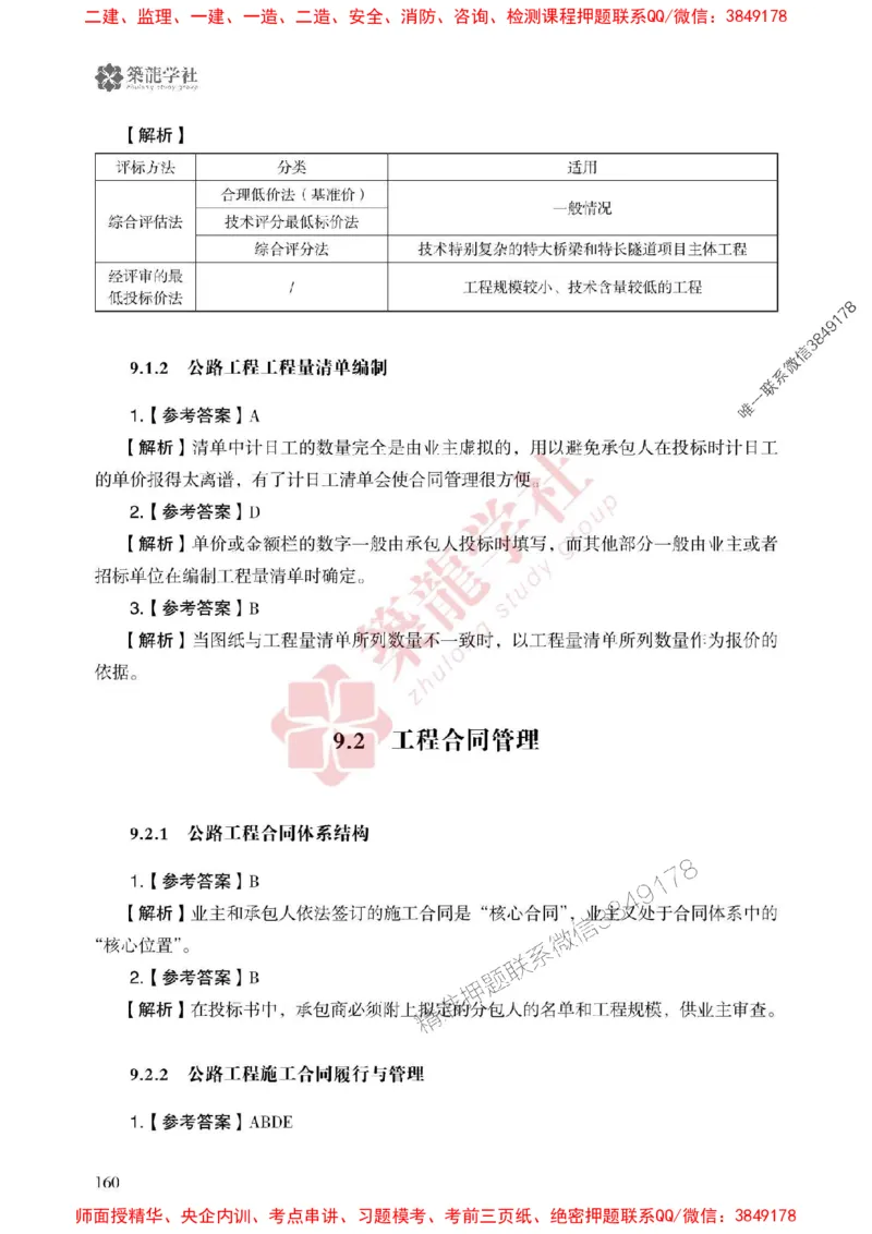 25年一建公路-ZL学社-必刷500题_2026年一级建造师_2026年一建公路_2025年一建公路SVIP_01-精华文档✿电子教材✿历年真题_23-公路《864高频考点必刷500题》ZL推荐