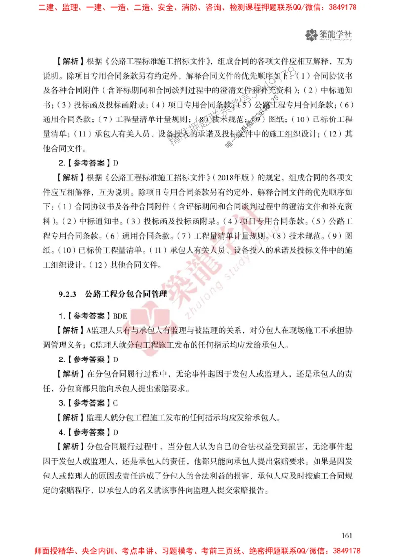 25年一建公路-ZL学社-必刷500题_2026年一级建造师_2026年一建公路_2025年一建公路SVIP_01-精华文档✿电子教材✿历年真题_23-公路《864高频考点必刷500题》ZL推荐