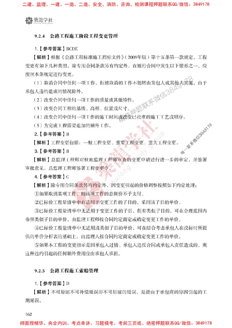 25年一建公路-ZL学社-必刷500题_2026年一级建造师_2026年一建公路_2025年一建公路SVIP_01-精华文档✿电子教材✿历年真题_23-公路《864高频考点必刷500题》ZL推荐
