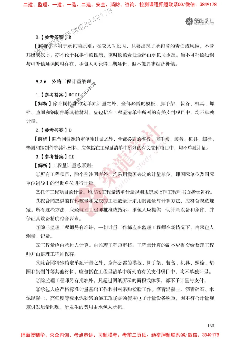 25年一建公路-ZL学社-必刷500题_2026年一级建造师_2026年一建公路_2025年一建公路SVIP_01-精华文档✿电子教材✿历年真题_23-公路《864高频考点必刷500题》ZL推荐