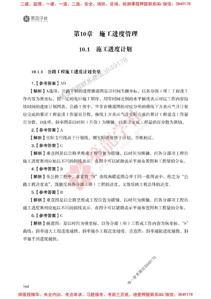 25年一建公路-ZL学社-必刷500题_2026年一级建造师_2026年一建公路_2025年一建公路SVIP_01-精华文档✿电子教材✿历年真题_23-公路《864高频考点必刷500题》ZL推荐