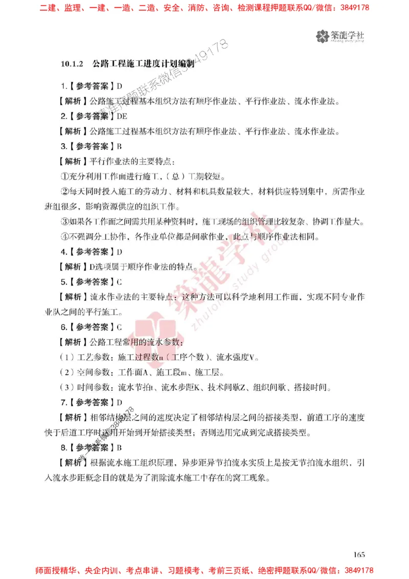 25年一建公路-ZL学社-必刷500题_2026年一级建造师_2026年一建公路_2025年一建公路SVIP_01-精华文档✿电子教材✿历年真题_23-公路《864高频考点必刷500题》ZL推荐