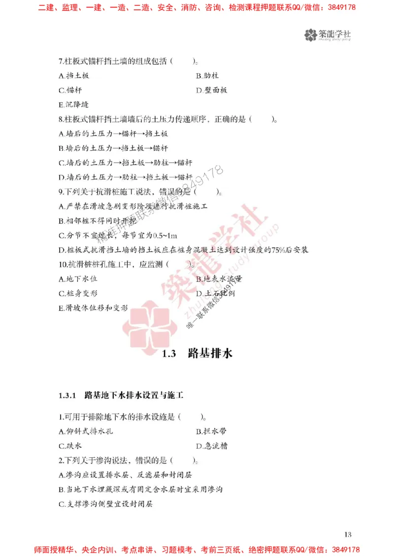 25年一建公路-ZL学社-必刷500题_2026年一级建造师_2026年一建公路_2025年一建公路SVIP_01-精华文档✿电子教材✿历年真题_23-公路《864高频考点必刷500题》ZL推荐
