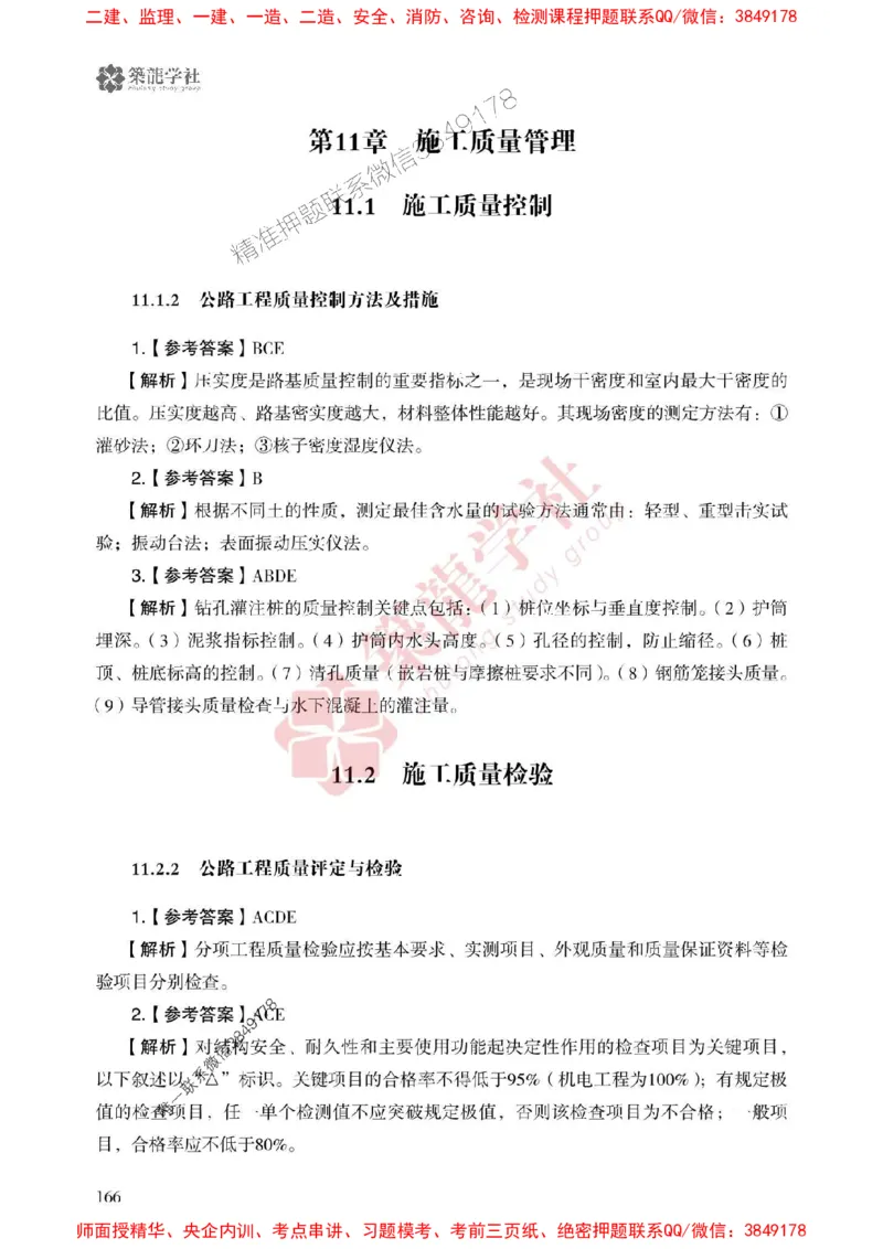 25年一建公路-ZL学社-必刷500题_2026年一级建造师_2026年一建公路_2025年一建公路SVIP_01-精华文档✿电子教材✿历年真题_23-公路《864高频考点必刷500题》ZL推荐