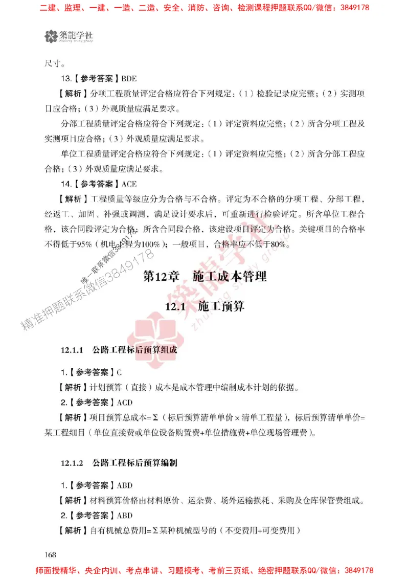 25年一建公路-ZL学社-必刷500题_2026年一级建造师_2026年一建公路_2025年一建公路SVIP_01-精华文档✿电子教材✿历年真题_23-公路《864高频考点必刷500题》ZL推荐
