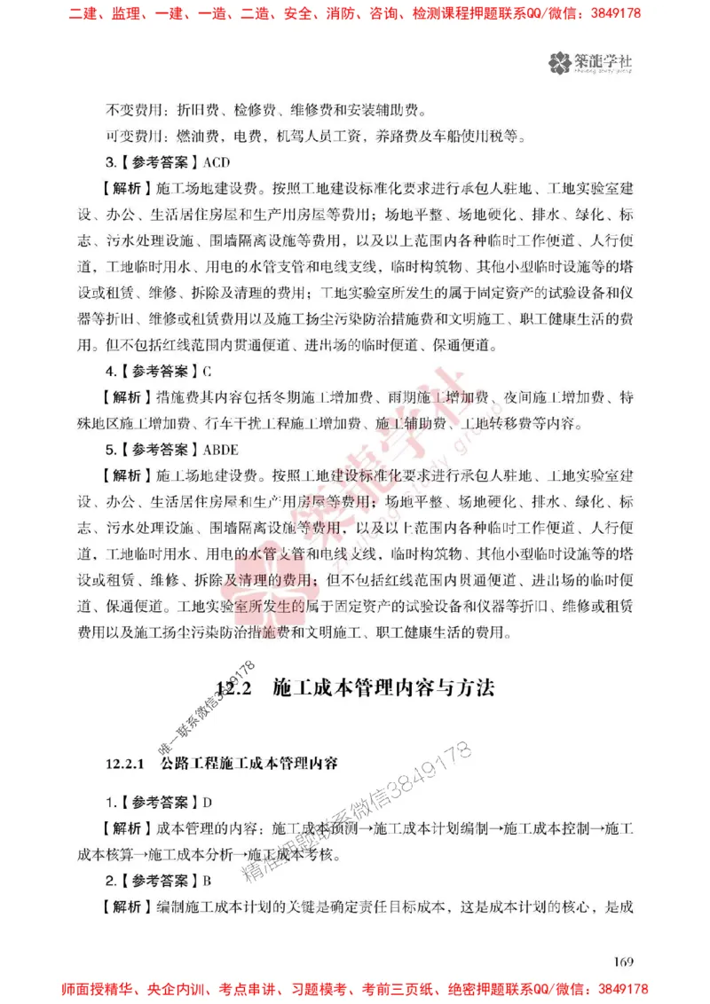 25年一建公路-ZL学社-必刷500题_2026年一级建造师_2026年一建公路_2025年一建公路SVIP_01-精华文档✿电子教材✿历年真题_23-公路《864高频考点必刷500题》ZL推荐