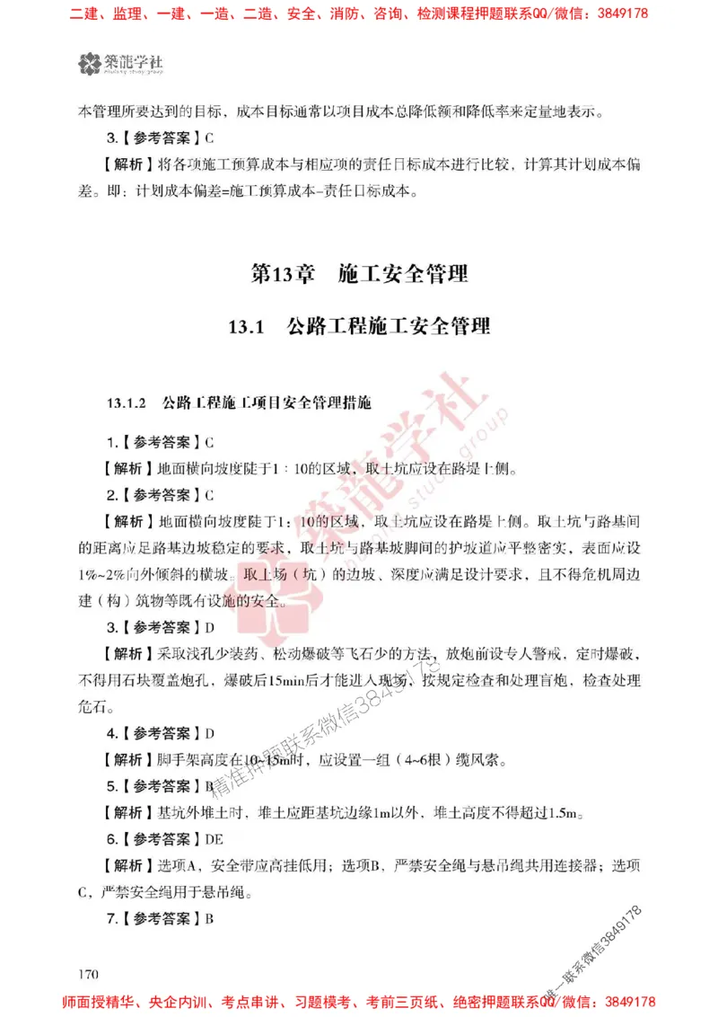 25年一建公路-ZL学社-必刷500题_2026年一级建造师_2026年一建公路_2025年一建公路SVIP_01-精华文档✿电子教材✿历年真题_23-公路《864高频考点必刷500题》ZL推荐