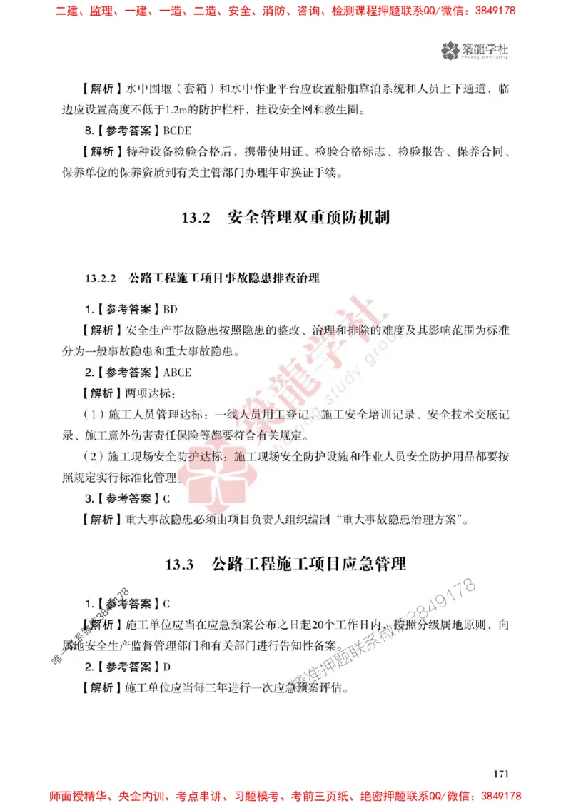 25年一建公路-ZL学社-必刷500题_2026年一级建造师_2026年一建公路_2025年一建公路SVIP_01-精华文档✿电子教材✿历年真题_23-公路《864高频考点必刷500题》ZL推荐