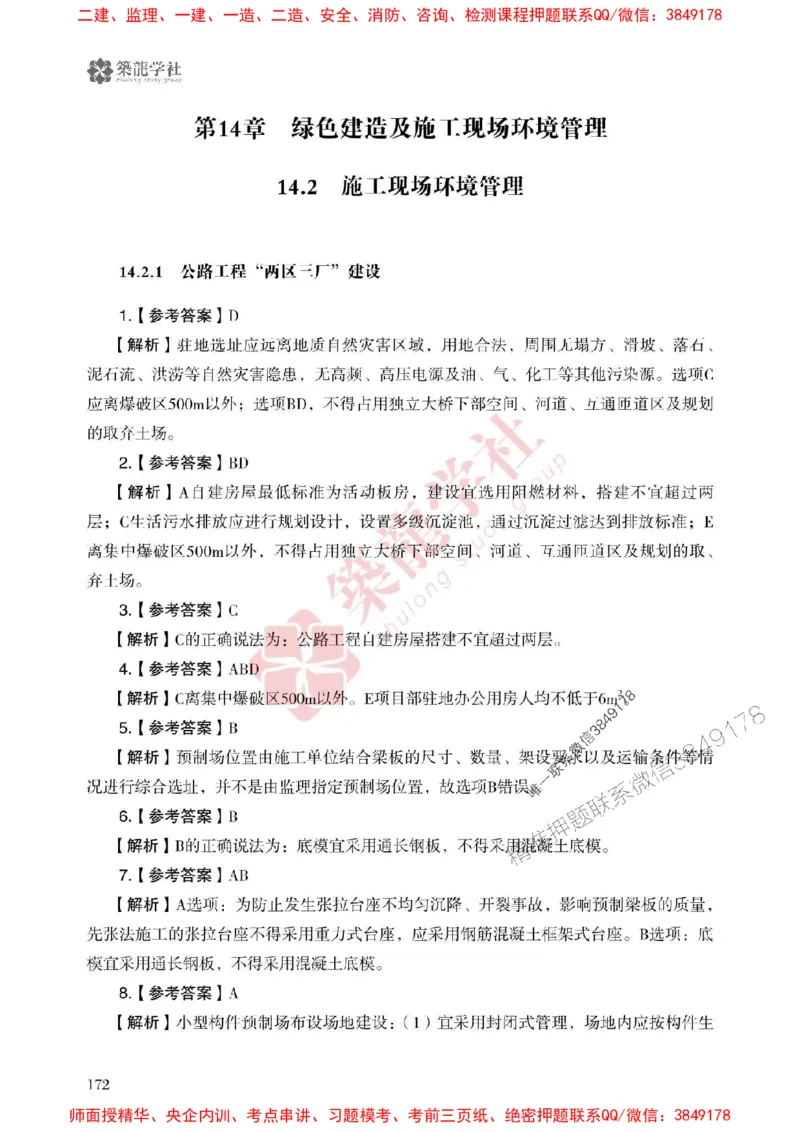 25年一建公路-ZL学社-必刷500题_2026年一级建造师_2026年一建公路_2025年一建公路SVIP_01-精华文档✿电子教材✿历年真题_23-公路《864高频考点必刷500题》ZL推荐