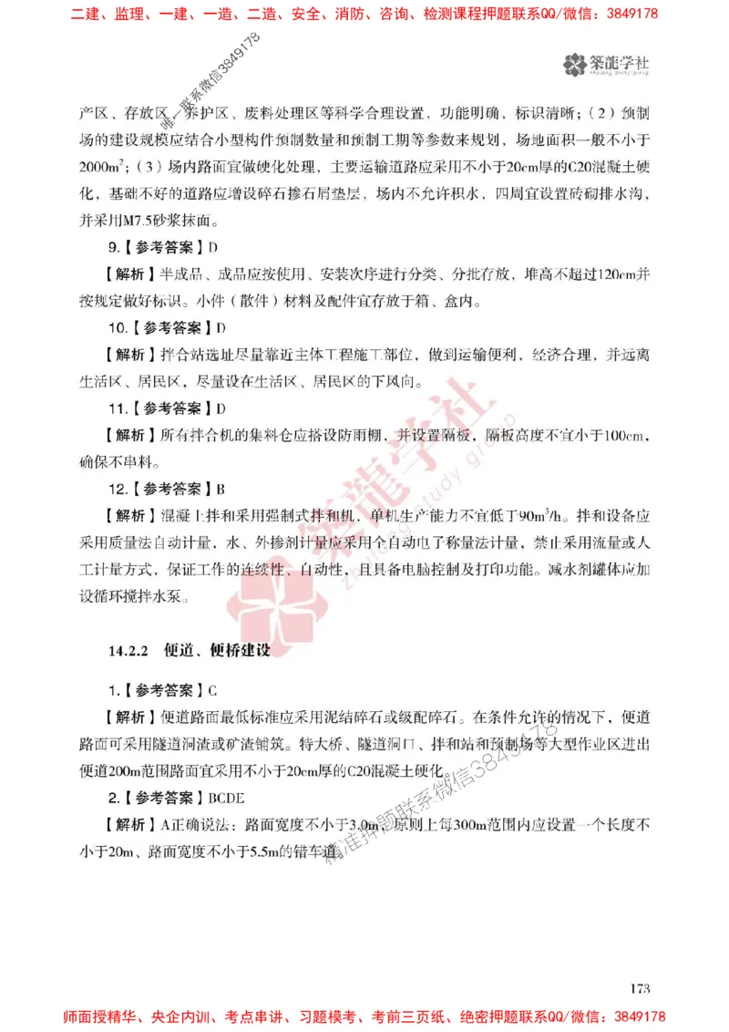25年一建公路-ZL学社-必刷500题_2026年一级建造师_2026年一建公路_2025年一建公路SVIP_01-精华文档✿电子教材✿历年真题_23-公路《864高频考点必刷500题》ZL推荐