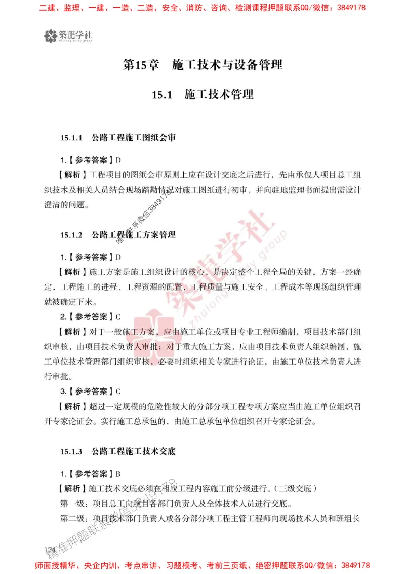 25年一建公路-ZL学社-必刷500题_2026年一级建造师_2026年一建公路_2025年一建公路SVIP_01-精华文档✿电子教材✿历年真题_23-公路《864高频考点必刷500题》ZL推荐