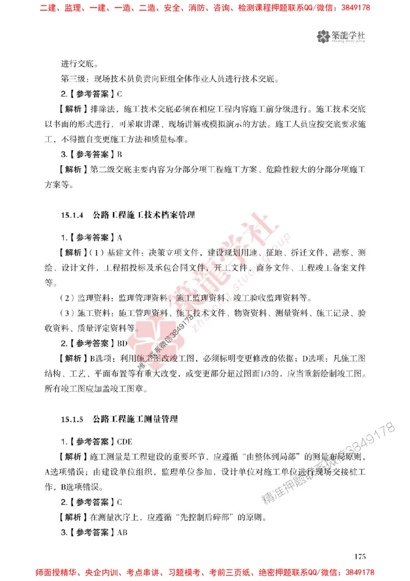 25年一建公路-ZL学社-必刷500题_2026年一级建造师_2026年一建公路_2025年一建公路SVIP_01-精华文档✿电子教材✿历年真题_23-公路《864高频考点必刷500题》ZL推荐