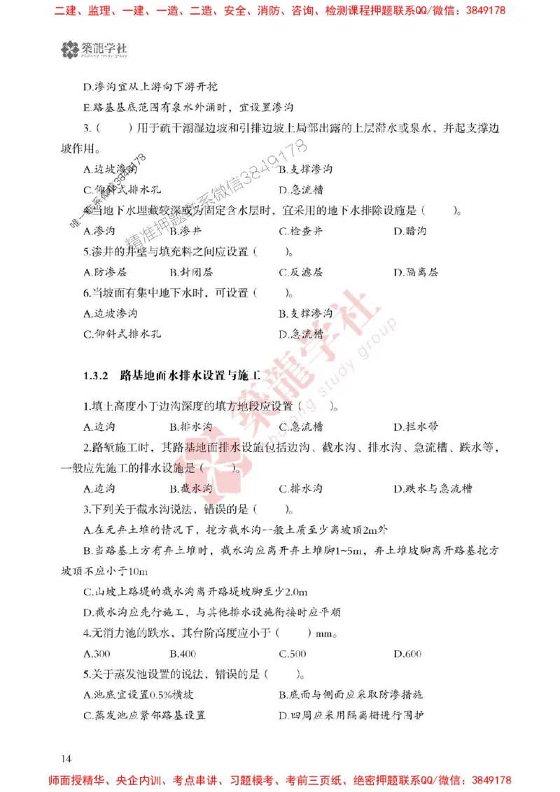 25年一建公路-ZL学社-必刷500题_2026年一级建造师_2026年一建公路_2025年一建公路SVIP_01-精华文档✿电子教材✿历年真题_23-公路《864高频考点必刷500题》ZL推荐