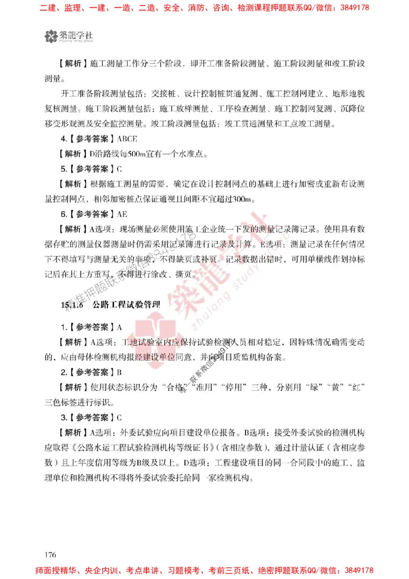25年一建公路-ZL学社-必刷500题_2026年一级建造师_2026年一建公路_2025年一建公路SVIP_01-精华文档✿电子教材✿历年真题_23-公路《864高频考点必刷500题》ZL推荐