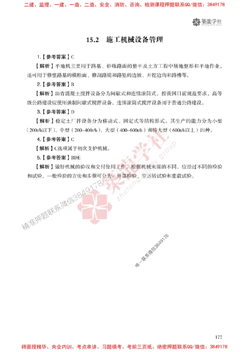 25年一建公路-ZL学社-必刷500题_2026年一级建造师_2026年一建公路_2025年一建公路SVIP_01-精华文档✿电子教材✿历年真题_23-公路《864高频考点必刷500题》ZL推荐
