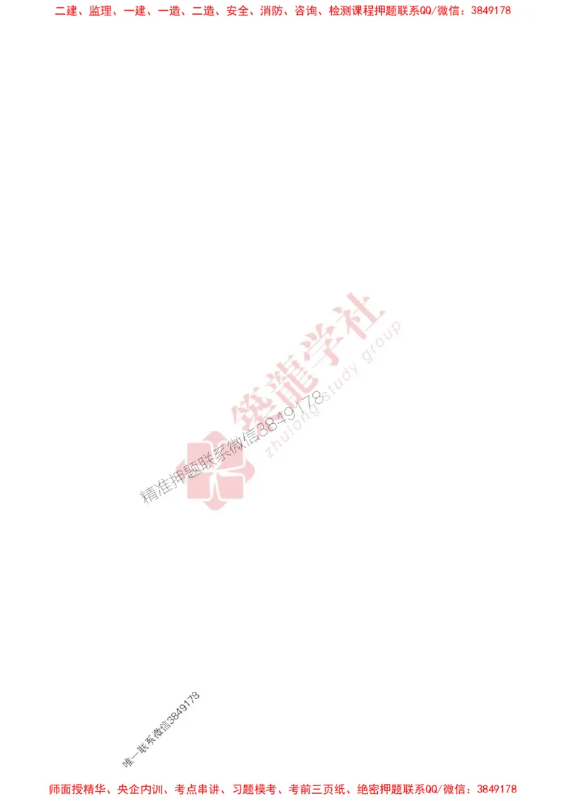 25年一建公路-ZL学社-必刷500题_2026年一级建造师_2026年一建公路_2025年一建公路SVIP_01-精华文档✿电子教材✿历年真题_23-公路《864高频考点必刷500题》ZL推荐