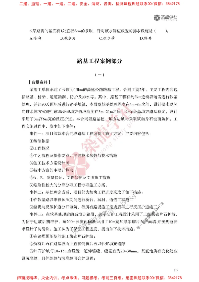 25年一建公路-ZL学社-必刷500题_2026年一级建造师_2026年一建公路_2025年一建公路SVIP_01-精华文档✿电子教材✿历年真题_23-公路《864高频考点必刷500题》ZL推荐