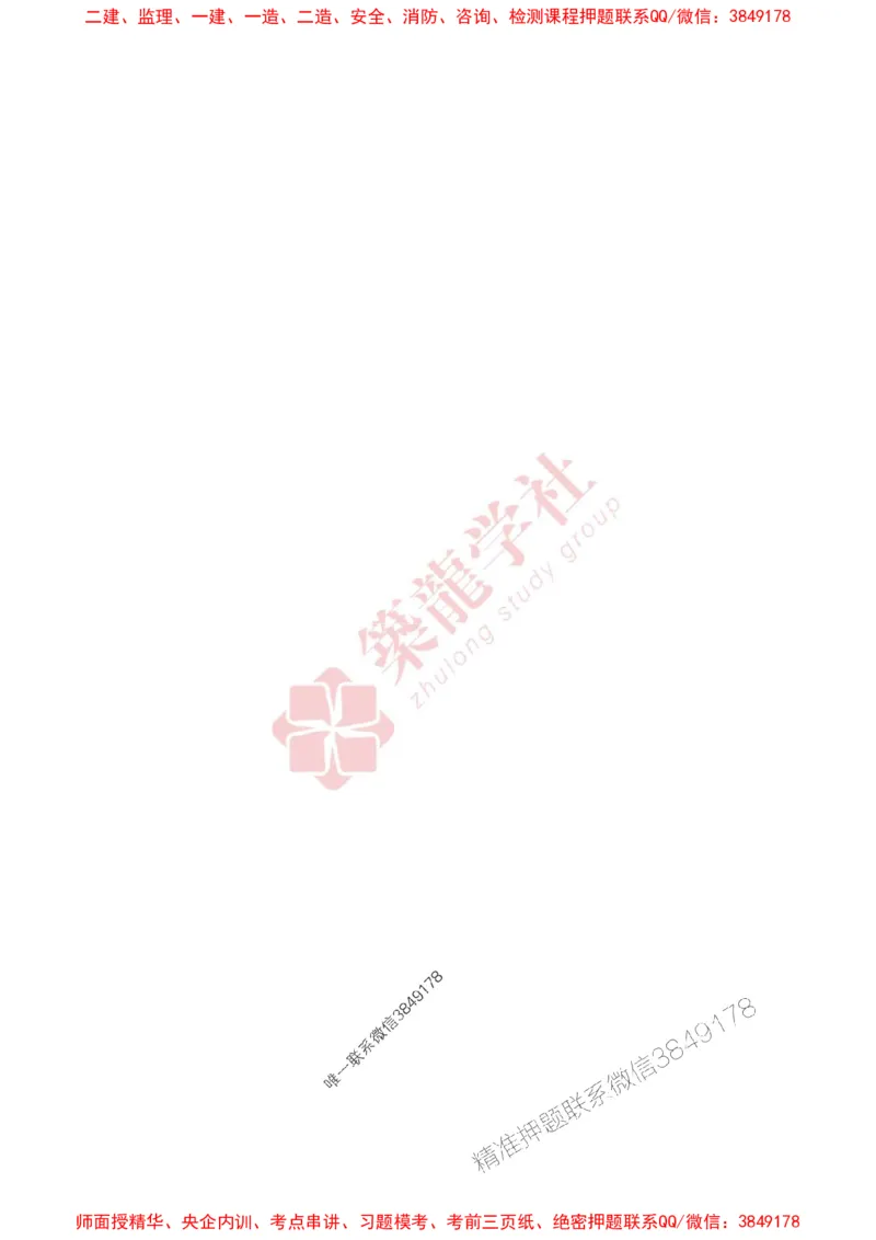 25年一建公路-ZL学社-必刷500题_2026年一级建造师_2026年一建公路_2025年一建公路SVIP_01-精华文档✿电子教材✿历年真题_23-公路《864高频考点必刷500题》ZL推荐