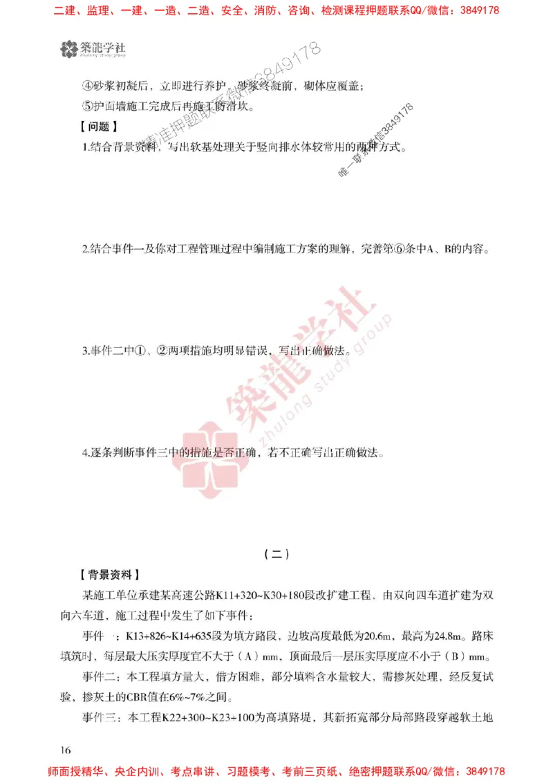 25年一建公路-ZL学社-必刷500题_2026年一级建造师_2026年一建公路_2025年一建公路SVIP_01-精华文档✿电子教材✿历年真题_23-公路《864高频考点必刷500题》ZL推荐