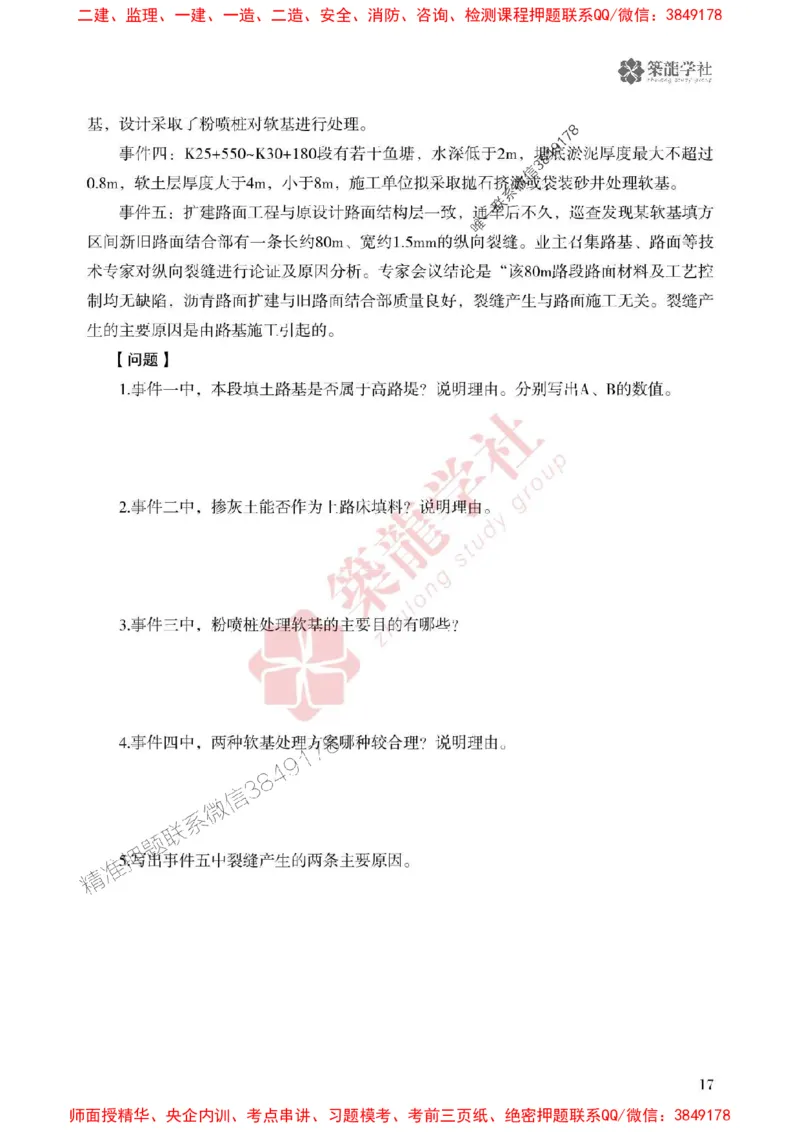 25年一建公路-ZL学社-必刷500题_2026年一级建造师_2026年一建公路_2025年一建公路SVIP_01-精华文档✿电子教材✿历年真题_23-公路《864高频考点必刷500题》ZL推荐