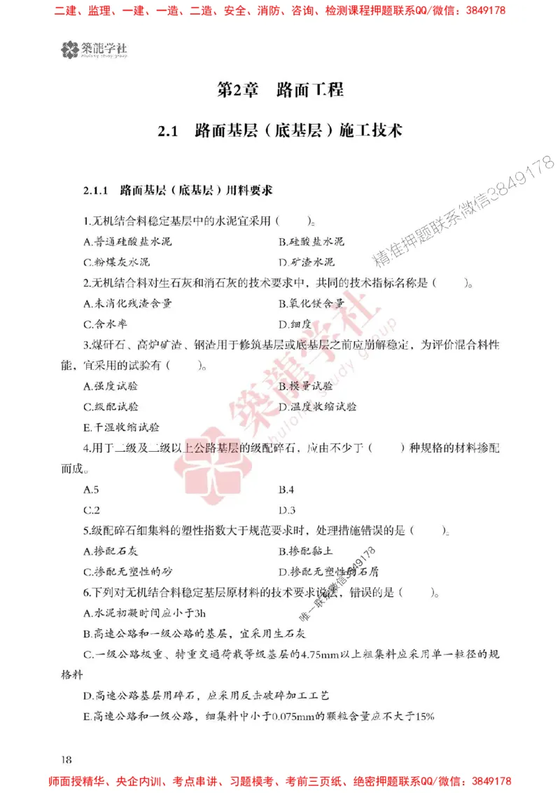 25年一建公路-ZL学社-必刷500题_2026年一级建造师_2026年一建公路_2025年一建公路SVIP_01-精华文档✿电子教材✿历年真题_23-公路《864高频考点必刷500题》ZL推荐
