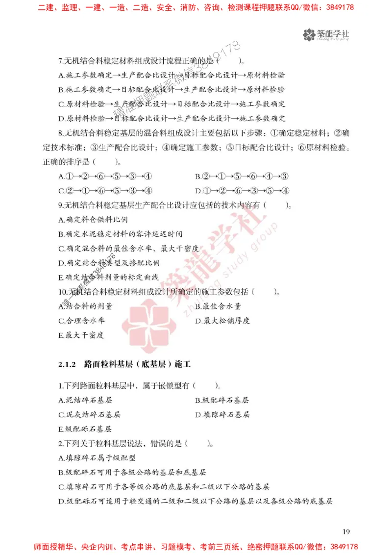 25年一建公路-ZL学社-必刷500题_2026年一级建造师_2026年一建公路_2025年一建公路SVIP_01-精华文档✿电子教材✿历年真题_23-公路《864高频考点必刷500题》ZL推荐