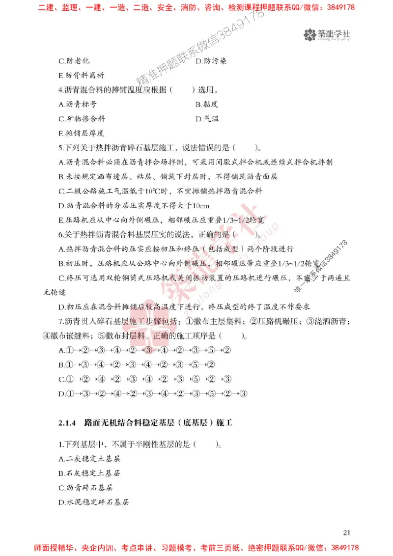 25年一建公路-ZL学社-必刷500题_2026年一级建造师_2026年一建公路_2025年一建公路SVIP_01-精华文档✿电子教材✿历年真题_23-公路《864高频考点必刷500题》ZL推荐
