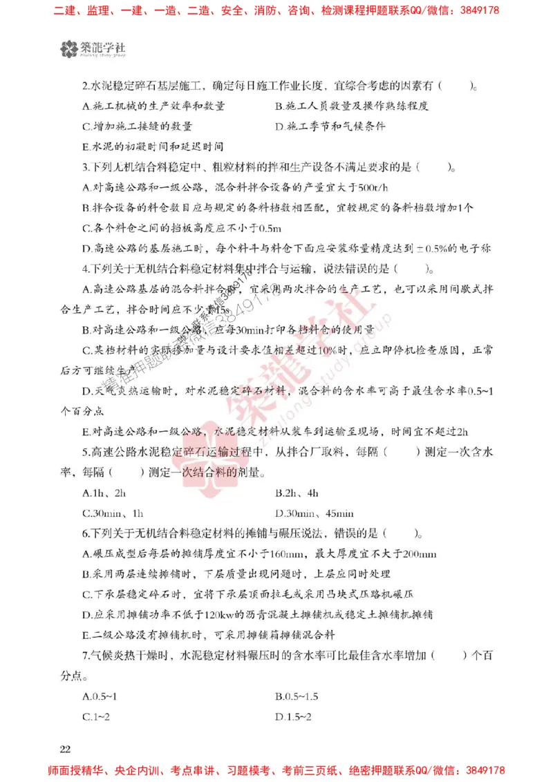 25年一建公路-ZL学社-必刷500题_2026年一级建造师_2026年一建公路_2025年一建公路SVIP_01-精华文档✿电子教材✿历年真题_23-公路《864高频考点必刷500题》ZL推荐